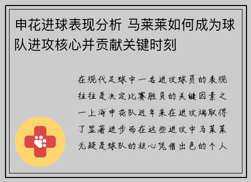 申花进球表现分析 马莱莱如何成为球队进攻核心并贡献关键时刻 申花进球表现分析 马莱莱如何成为球队进攻核心并贡献关键时刻