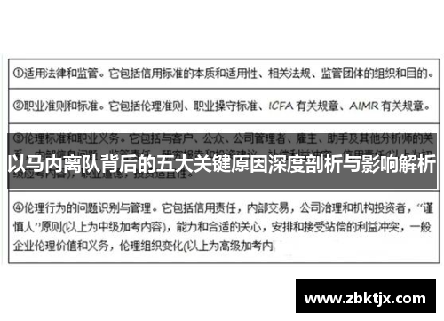 以马内离队背后的五大关键原因深度剖析与影响解析